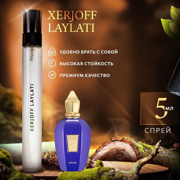 Xerjoff Laylati духи женские стойкие распив 5мл