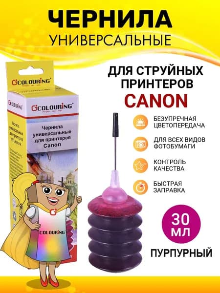 Краска для принтера Canon, 30мл, цвет пурпурный, чернила Colouring универсальные, на водной основе