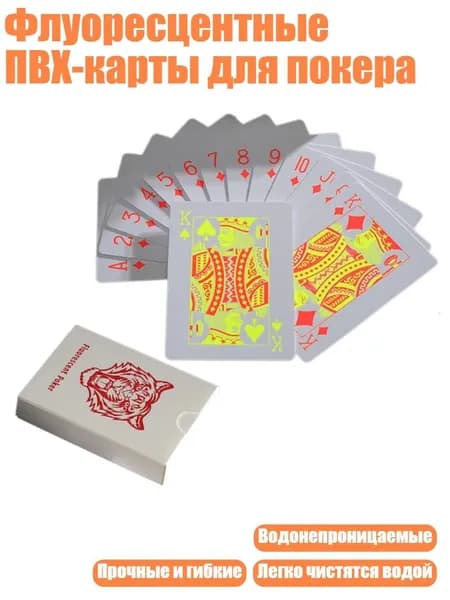 Флуоресцентные ПВХ-карты для покера
