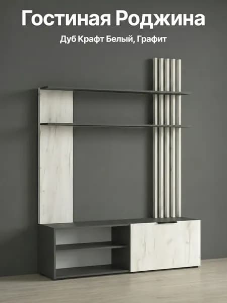 Фабрика МИФ Стенка для гостиной
