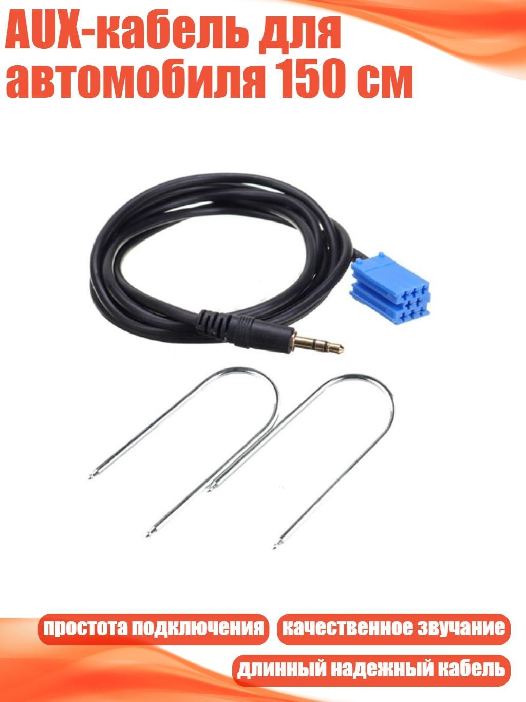 AUX-кабель для автомобиля 150 см, Черный