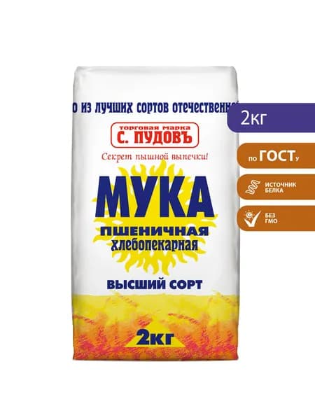 Мука С.Пудовъ пшеничная хлебопекарная, высший сорт, 2 кг