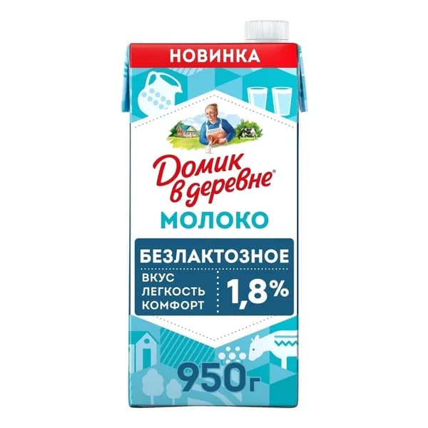 Молоко 1,8% ультрапастеризованное 950 г Домик в Деревне питьевое безлактозное БЗМЖ