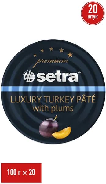 Паштет из индейки Setra с черносливом 100 г, набор: 20 штук