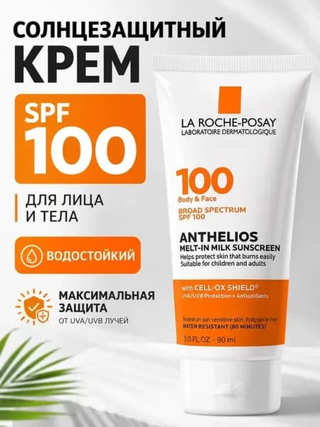 Солнцезащитный крем SPF 100 для лица и тела водостойкий