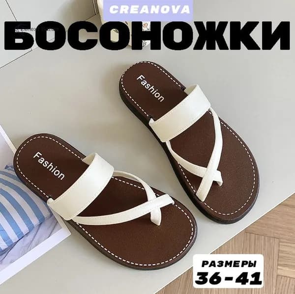 Босоножки