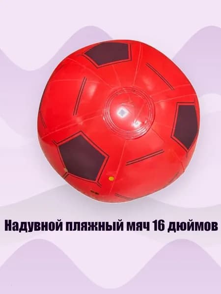 Надувной пляжный мяч 16 дюймов, - Красный футбольный мяч