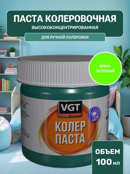 Паста VGT/ВГТ колеровочная высококонцентрированная ярко-зеленая 0.1 кг