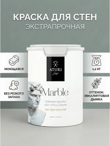 Краска для стен и мебели матовая моющаяся 1,2 кг без запаха Aturi Design Marble Эвкалиптовая дымка серый, быстросохнущая, для кухни декора, безопасная, меловая