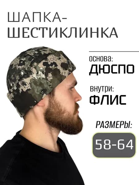 Шапка для рыбалки и охоты IDCOMPANY
