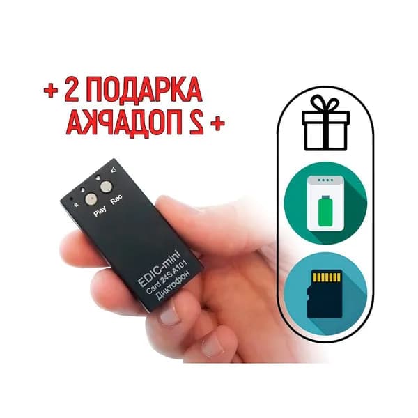 Диктофон с распознаванием речи Edic-mini A101 (microSD) (W90137EDI) + 2 ПОДАРКА (Power-bank 10000 mAh + SD карта) - цифровые маркеры для определения подлинности, диктофон с хорошим качеством записи