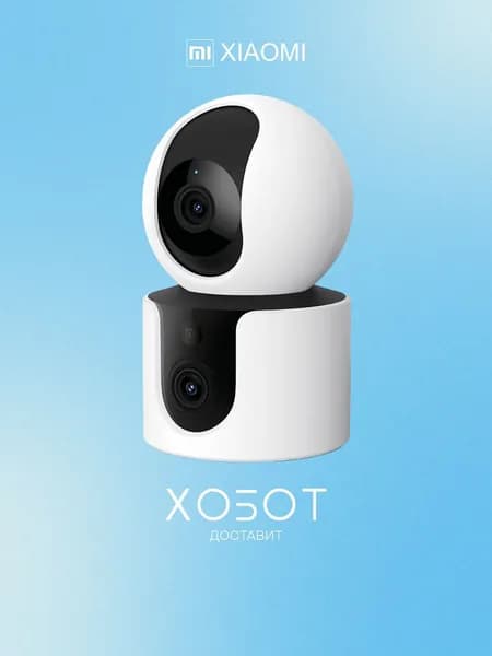 IP-камера Xiaomi Smart Camera C300 Dual EU (BHR9166EU)