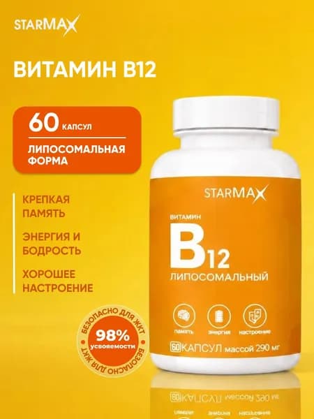 в12 витамин б12 липосомальный b12 бад для энергии и мозга STARMAX, 60 капсул, СТАРМАКС