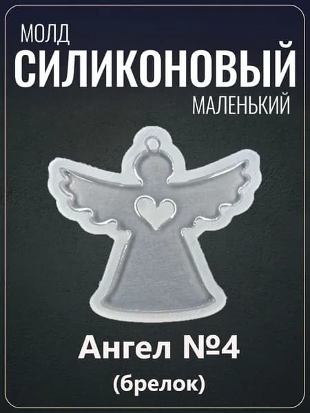 Силиконовый молд "Ангел №4" брелок