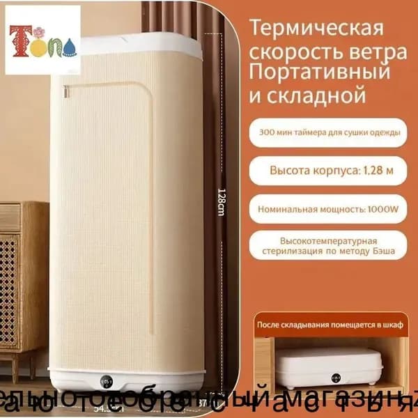 Паровой шкаф для одежды 3 в 1 : обработка паром, сушка, дезинфекция