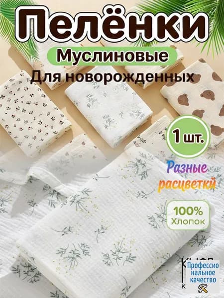 Пеленка для малышей 100 x 100 см, Хлопок, 1 шт Пеленка детская хлопковая 100 x 100 см, муслин, цветочный принт