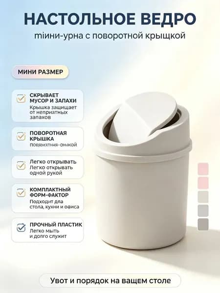Мусорное ведро
