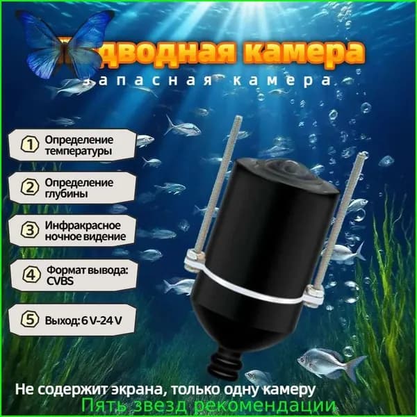 Подводная камера с высокой четкости, запасная камера и выходной сигнал CVBS.