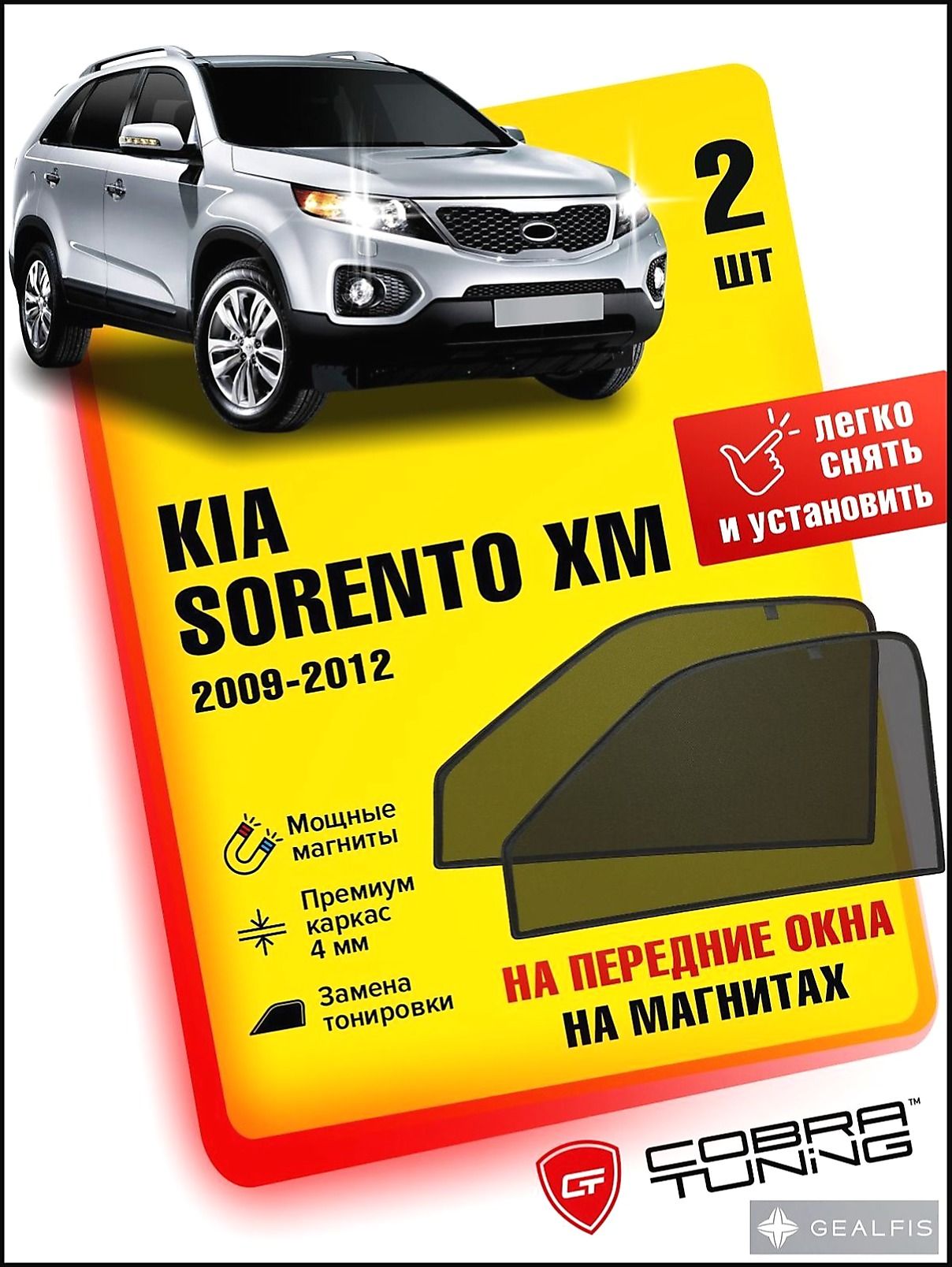 Шторка солнцезащитная 62 см х 48 см, затемнение: 80%