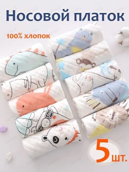 Носовой платок