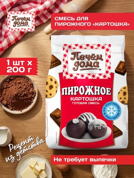 Смесь готовая Пирожное "Картошка" 200г, Печем Дома