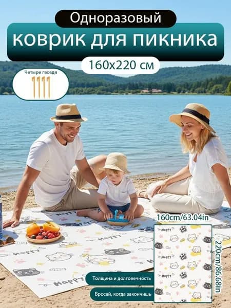 одноразовые коврики для пикника