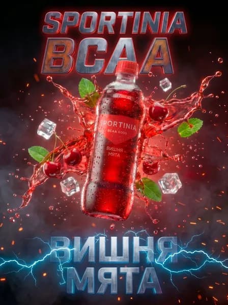 Спортивный напиток Sportinia BCAA (Спортиния ВСАА) Вишня-Мята 0,5л./3 бут.