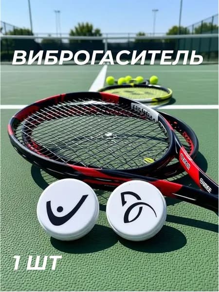Виброгаситель