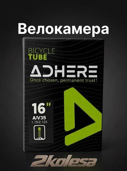 Велокамера для велосипеда 16х1.75/2.125 АV35 ADHERE, в коробке