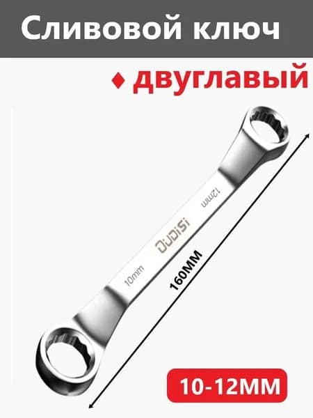 16-18MM Инструмент для ремонта автомобилей с двуглавым гаечным ключом torx 1шт