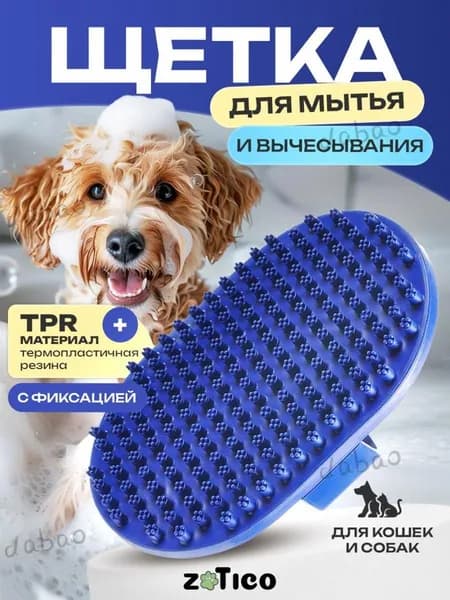 Щетка для животных