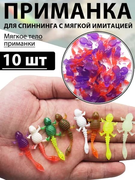Мягкая приманка для рыбалки
