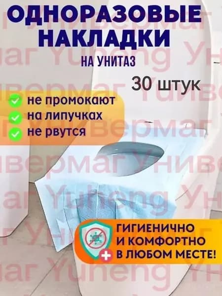 Накладки на унитаз в дорогу, роддом, для путешествий