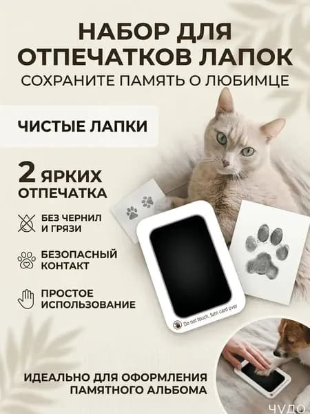 набор штамп для создания отпечатков лапок