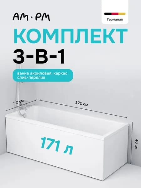 Ванна акриловая с каркасом и слив-переливом Snap 170x70