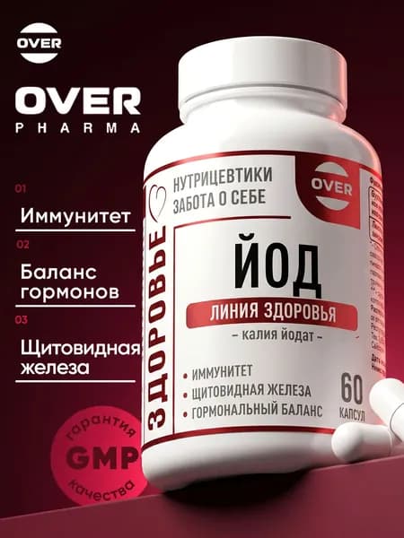 Йод витамины, калия йодат, для щитовидной железы, укрепления иммунитета, для мозга 60 капсул