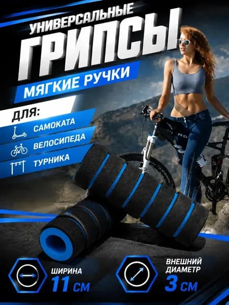 Мягкие антискользящие накладки для велоруля
