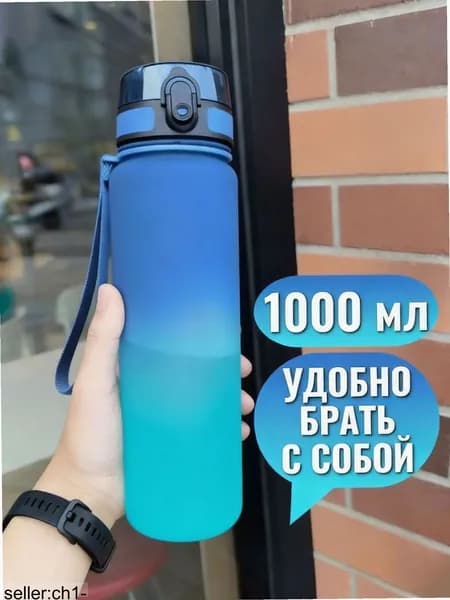 Шейкер спортивный, 1000 мл