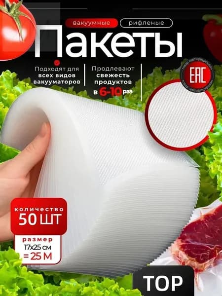 Пакеты для вакууматора, рифленые, набор 50 штук