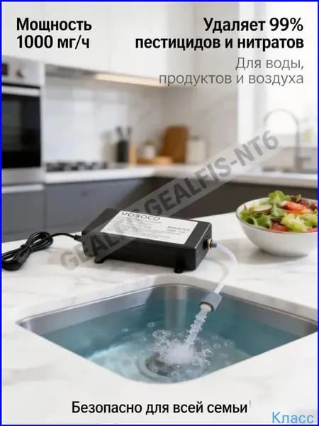 Озонатор Озонатор для воды, фруктов, овощей  W14J