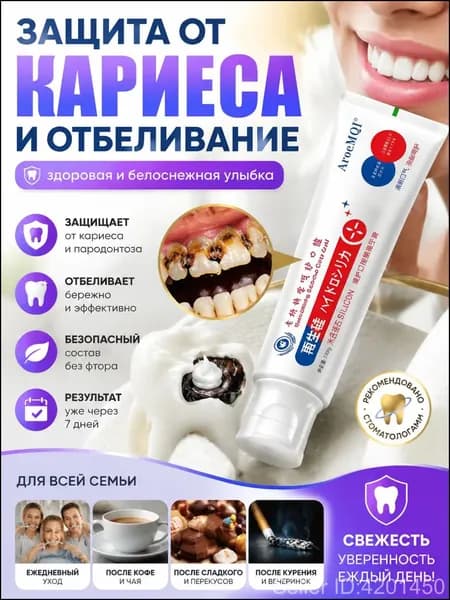 Зубная паста для дырки в зубе, глубокого кариеса и пульпита, Снимает боль, восстанавливает при поражении кариесом у взрослых, Свежее дыхание, 100 г, 1 шт.