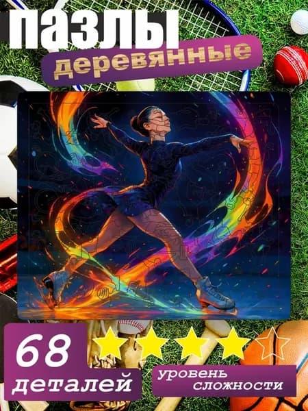 Деревянный пазл, Фигурное катание, развивающий
