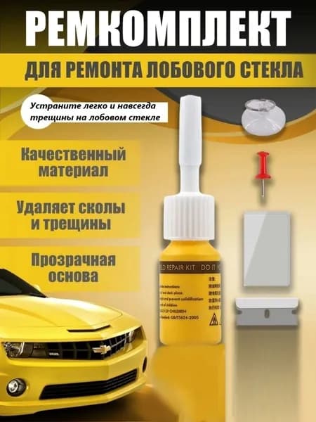 Клей автомобильный Готовый раствор, 2 мл
