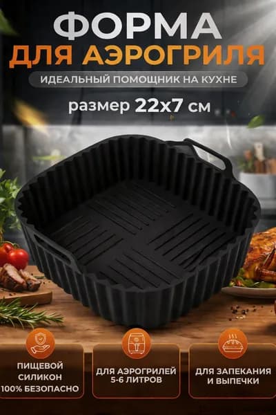 Форма для выпечки, Квадратная, 22 см x 22 см, 1 шт