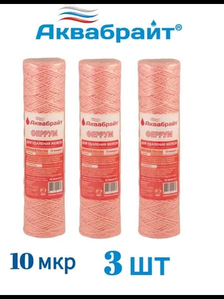 Картридж Феррум-10 для удаления железа 3 шт