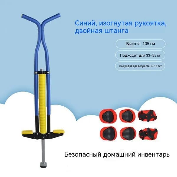 Прыгалка-погостик