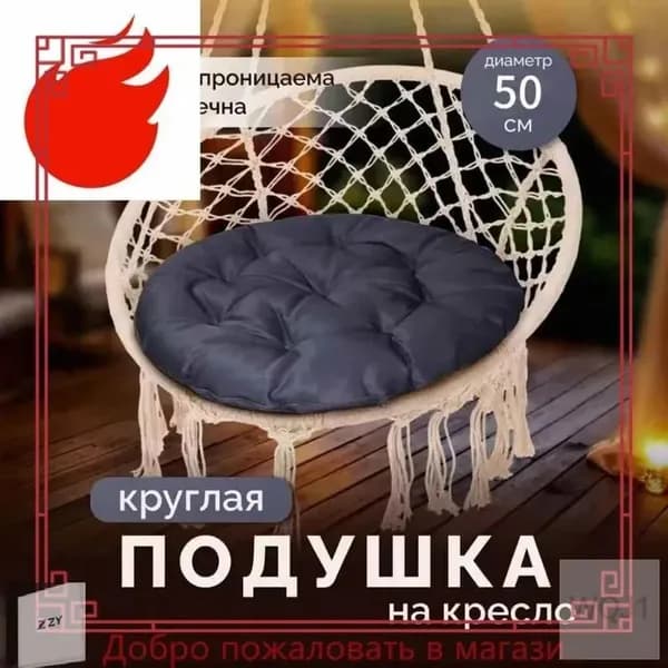 Матрас для садовой мебели 50х50 см