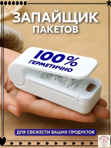 Запайщик портативный