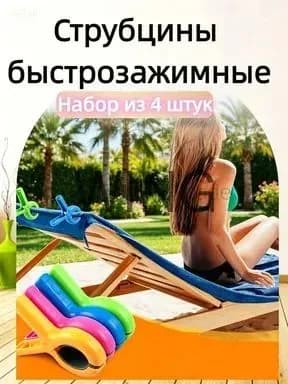 Прищепки для белья 4 шт.