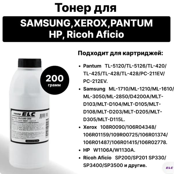 Тонер ELC19D-200 для Pantum/Samsung/Ricoh PV-211EV/TL-420/TL-5120 банка 200гр. ELC (HG19D)
